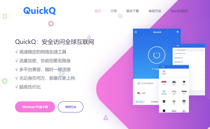 QuickQ安装体验